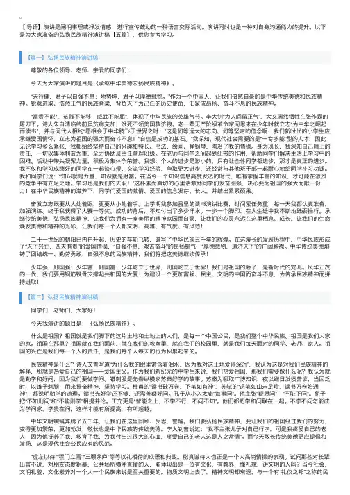 弘扬民族精神演讲稿【五篇】