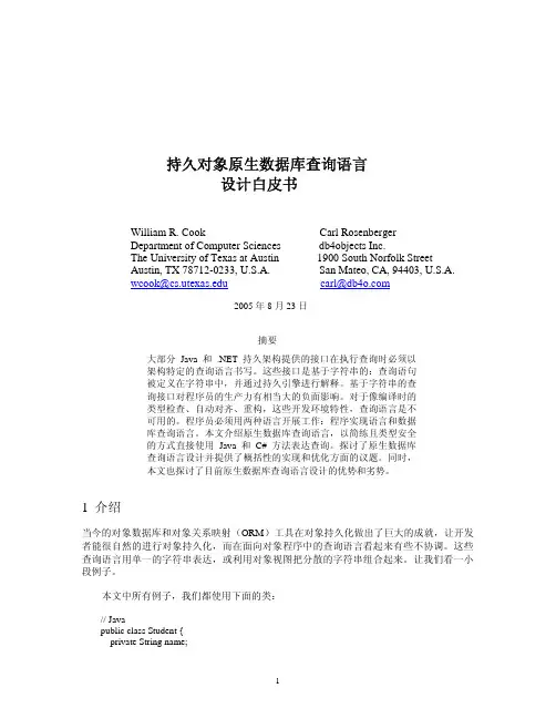 持久对象原生数据库查询语言 设计白皮书