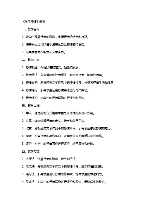 《学习抒情》教案