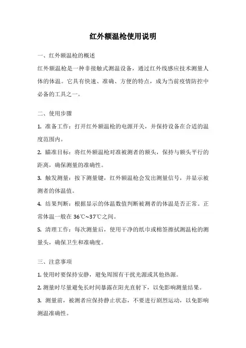 红外额温枪使用说明