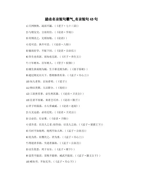 励志名言短句霸气_名言短句43句