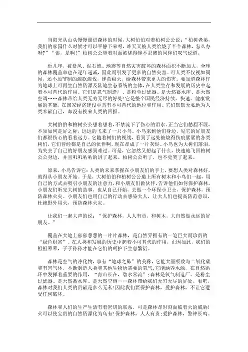 最新高中森林防火作文三篇精选