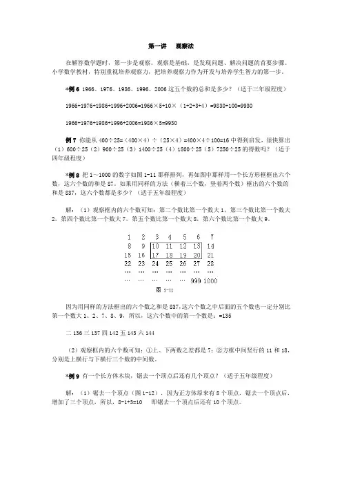 小学数学奥数方法讲义40讲(全)