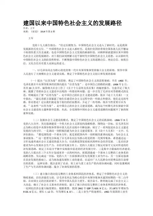 建国以来中国特色社会主义的发展路径
