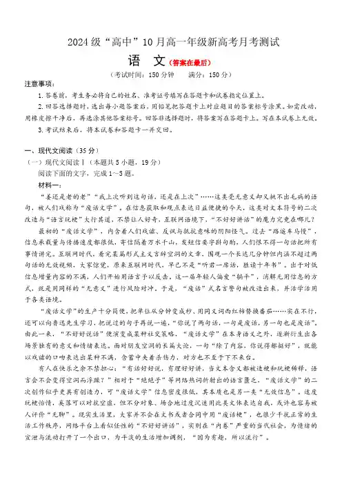 广西壮族自治区2024-2025学年高一上学期10月月考试题 语文含答案