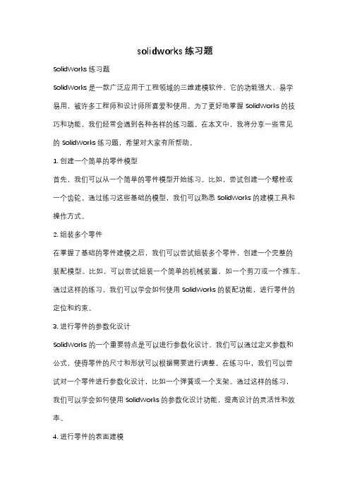 solidworks练习题