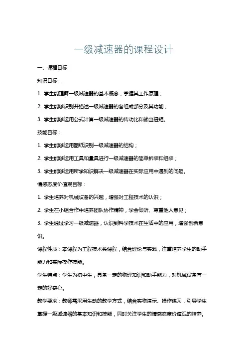 一级减速器的课程设计