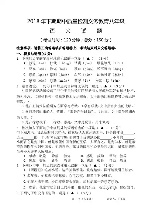 统编本八年级语文半期试题卷和答案
