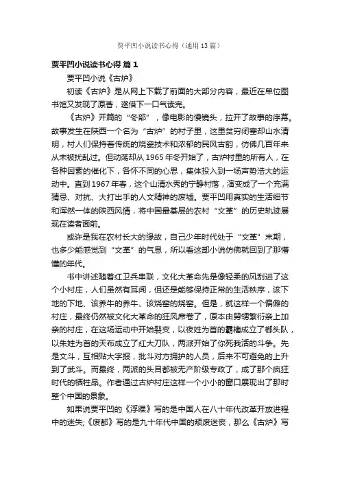 贾平凹小说读书心得（通用13篇）