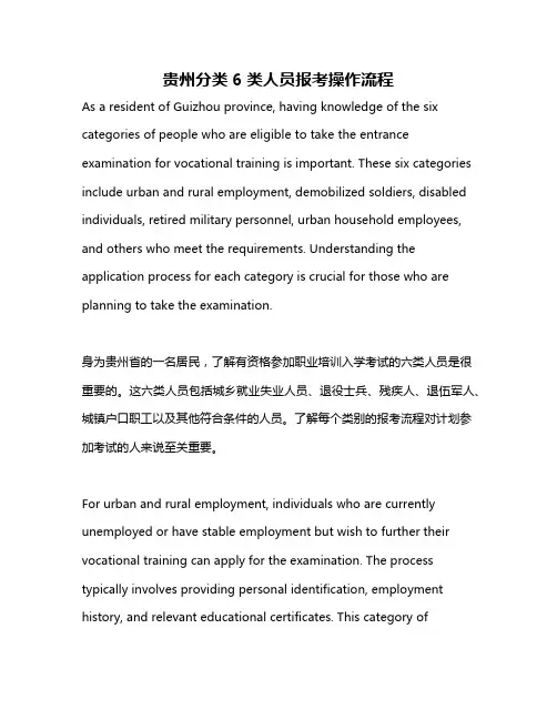 贵州分类6类人员报考操作流程
