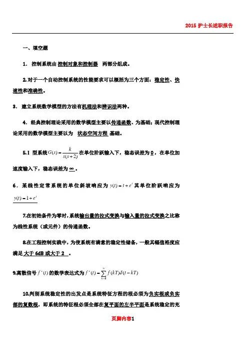 2015控制工程基础复习资料