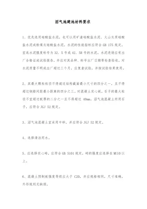 沼气池建池材料要求