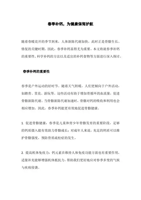 春季补钙文章