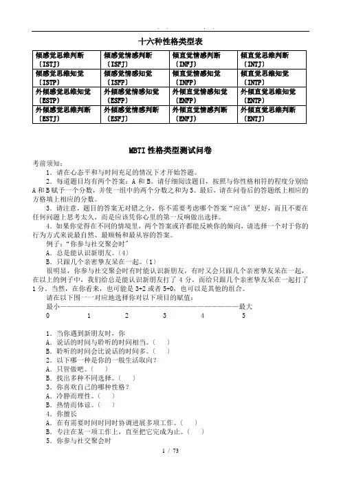 MBTI职业性格测试及解析(最完整版)