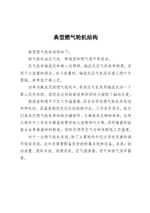 典型燃气轮机结构