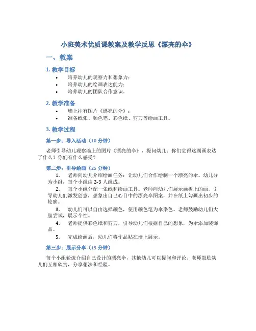 小班美术优质课教案及教学反思《漂亮的伞》