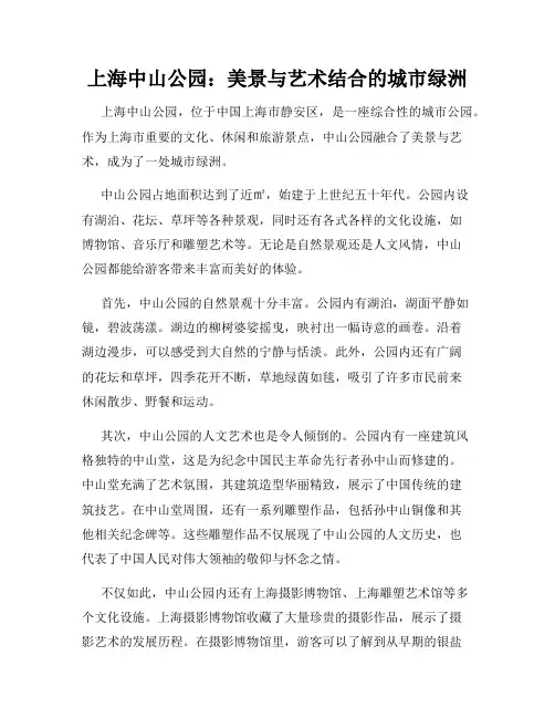 上海中山公园：美景与艺术结合的城市绿洲