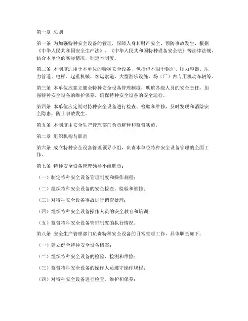 特种安全设备管理制度
