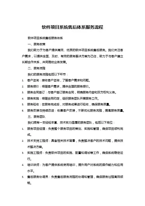软件项目系统售后体系服务流程