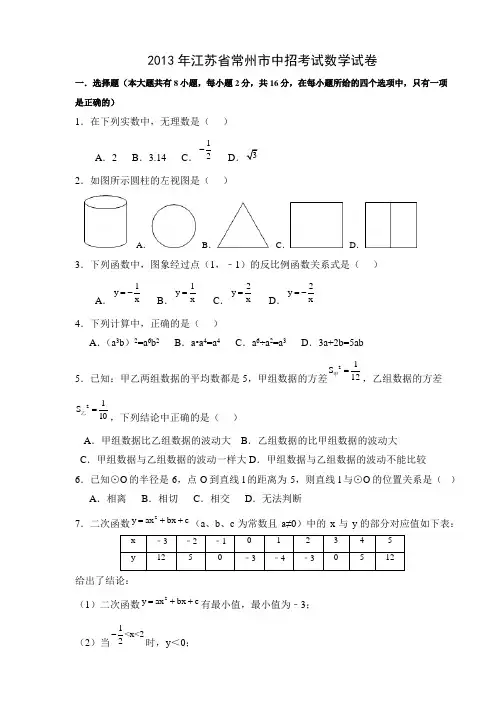2013年常州市中考数学试题及答案