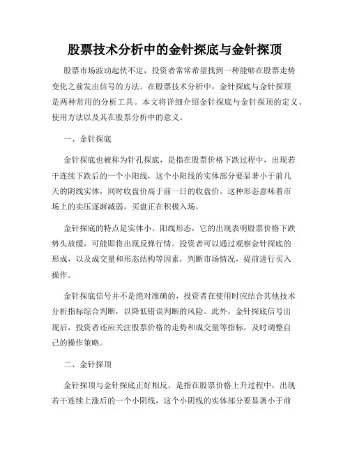 股票技术分析中的金针探底与金针探顶