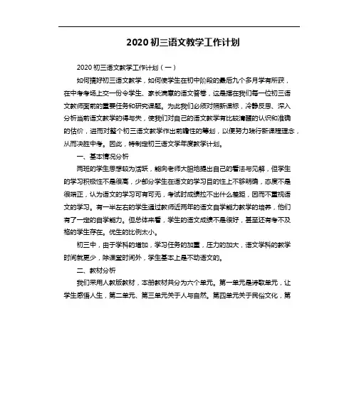 2020初三语文教学工作计划