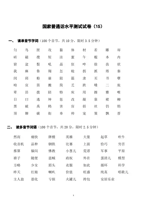 普通话测试15