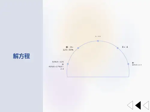 《这月我当家》ppt课件