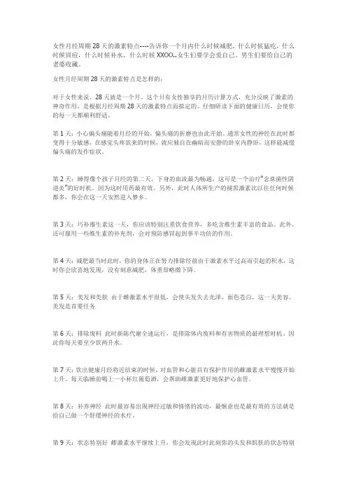 女性月经周期28天的激素特点----告诉你一个月内什么时候减肥,什么时候猛吃,什么时候冒痘,什么时候补水,