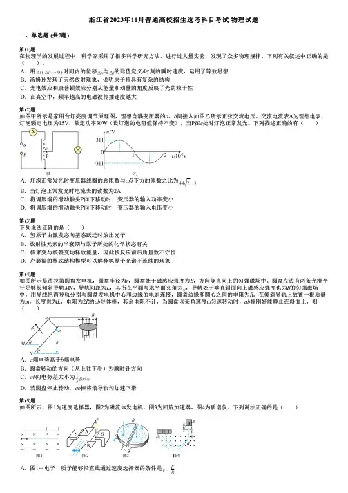 浙江省2023年11月普通高校招生选考科目考试 物理试题