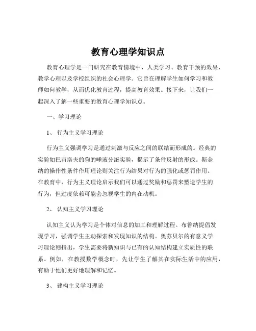 教育心理学知识点