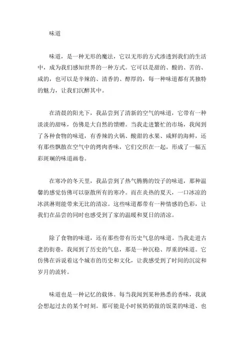 以味道为话题的散文