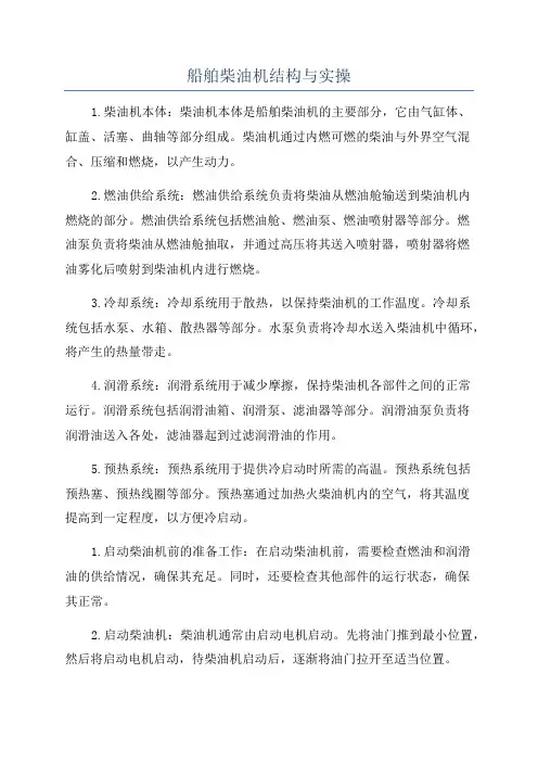 船舶柴油机结构与实操