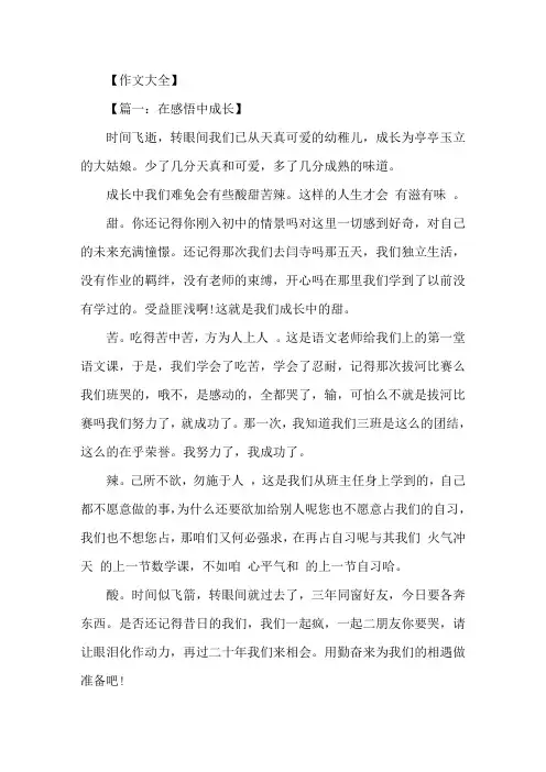 精选成长感悟类作文600字记叙文高一成长感悟作文五篇