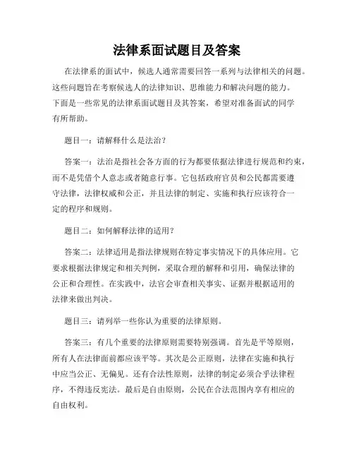 法律系面试题目及答案