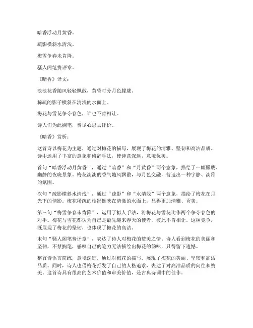 暗香文言文翻译