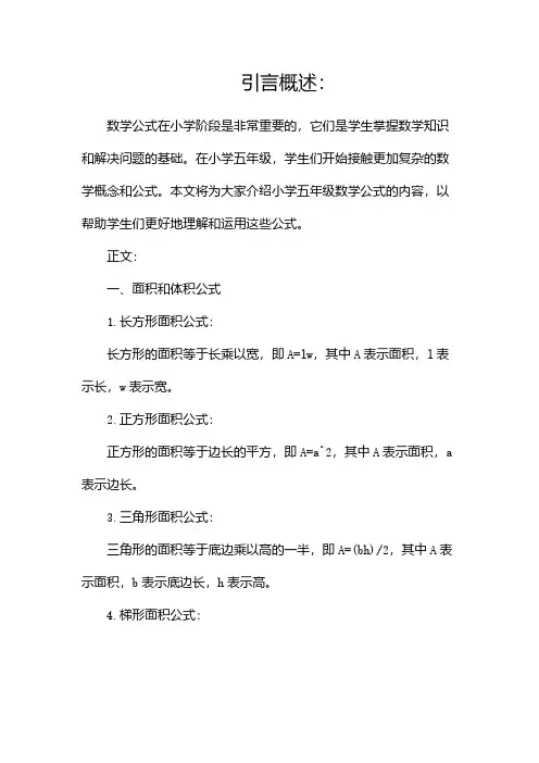 小学五年级数学公式大全