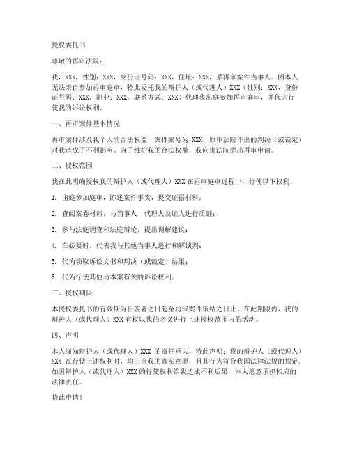 再审案件中的授权委托书
