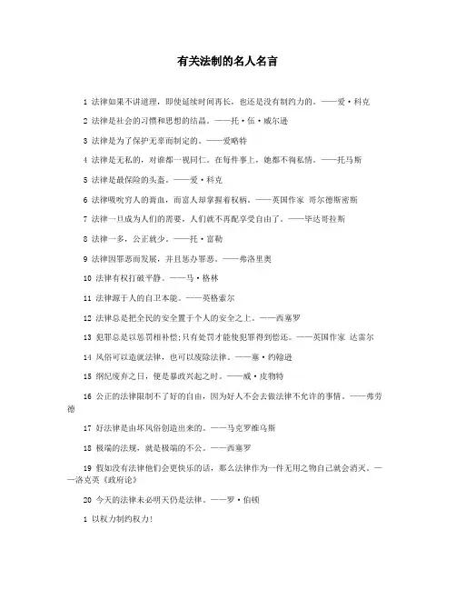 有关法制的名人名言