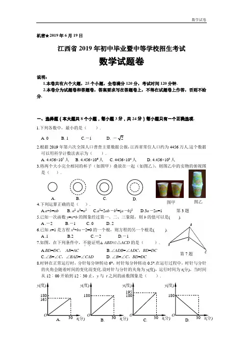 江西省2019年中考数学试卷及答案