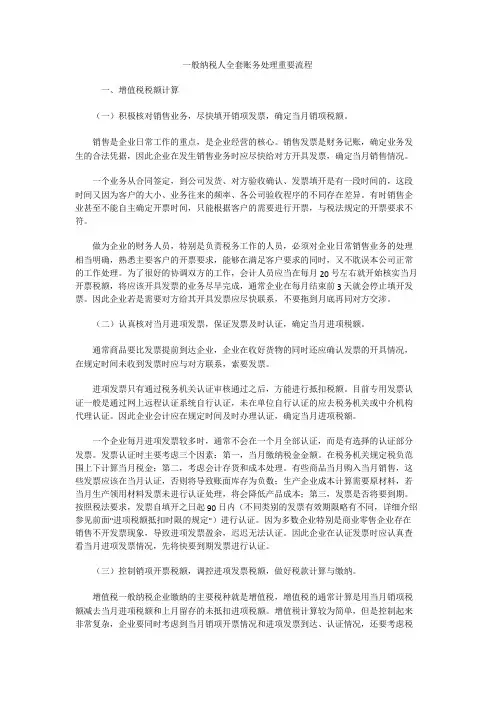一般纳税人全套账务处理重要流程