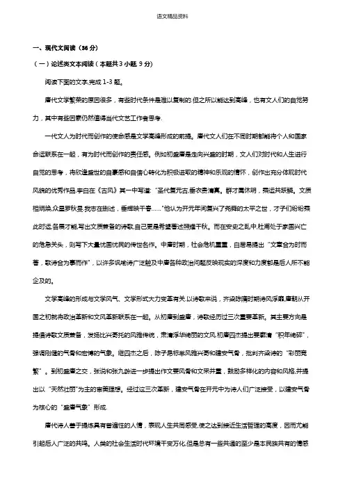四川省棠湖中学2020-2021学年高一上学期期末模拟试题语文