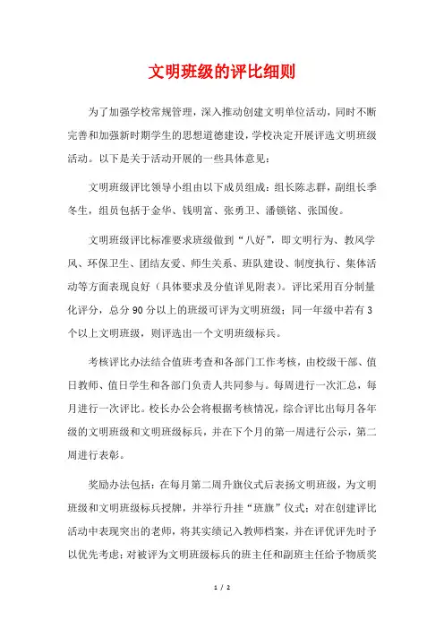 文明班级的评比细则