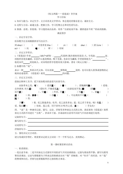 人教部编版七年级下册第16课《短文两篇--爱莲说》导学案
