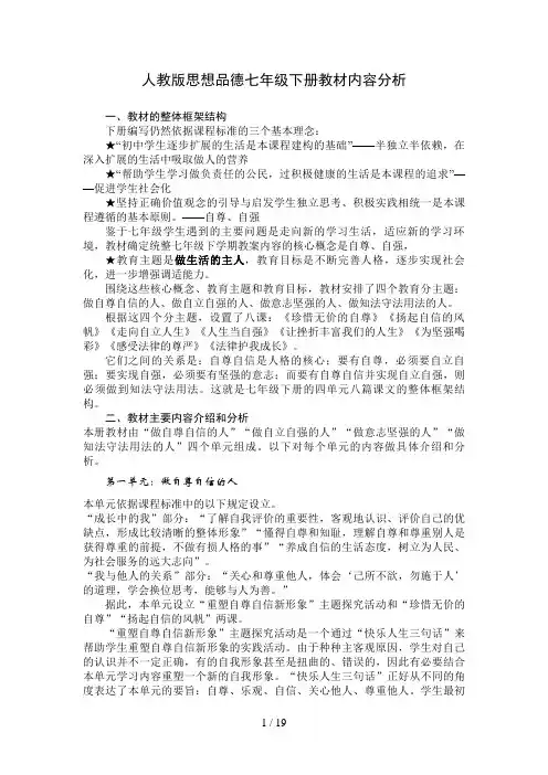 人教版思想品德七级下册教材内容分析