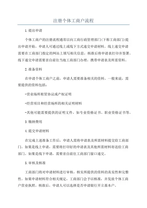 注册个体工商户流程