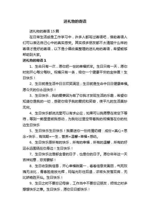 送礼物的寄语