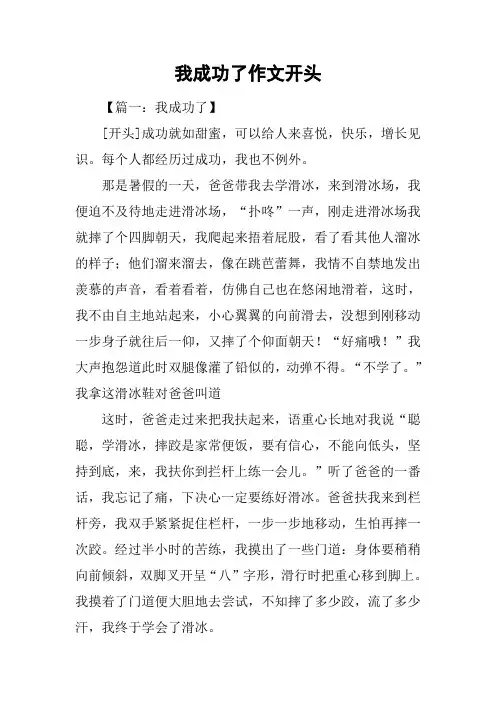 我成功了作文开头