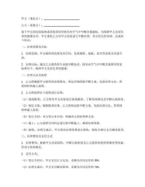 除甲醛合同协议书