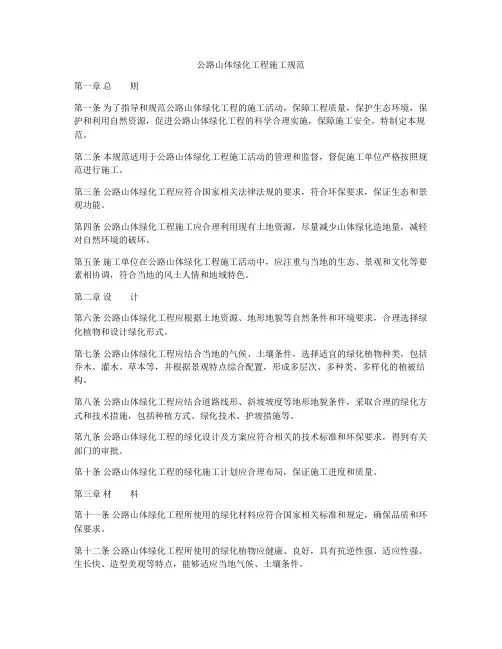 公路山体绿化工程施工规范